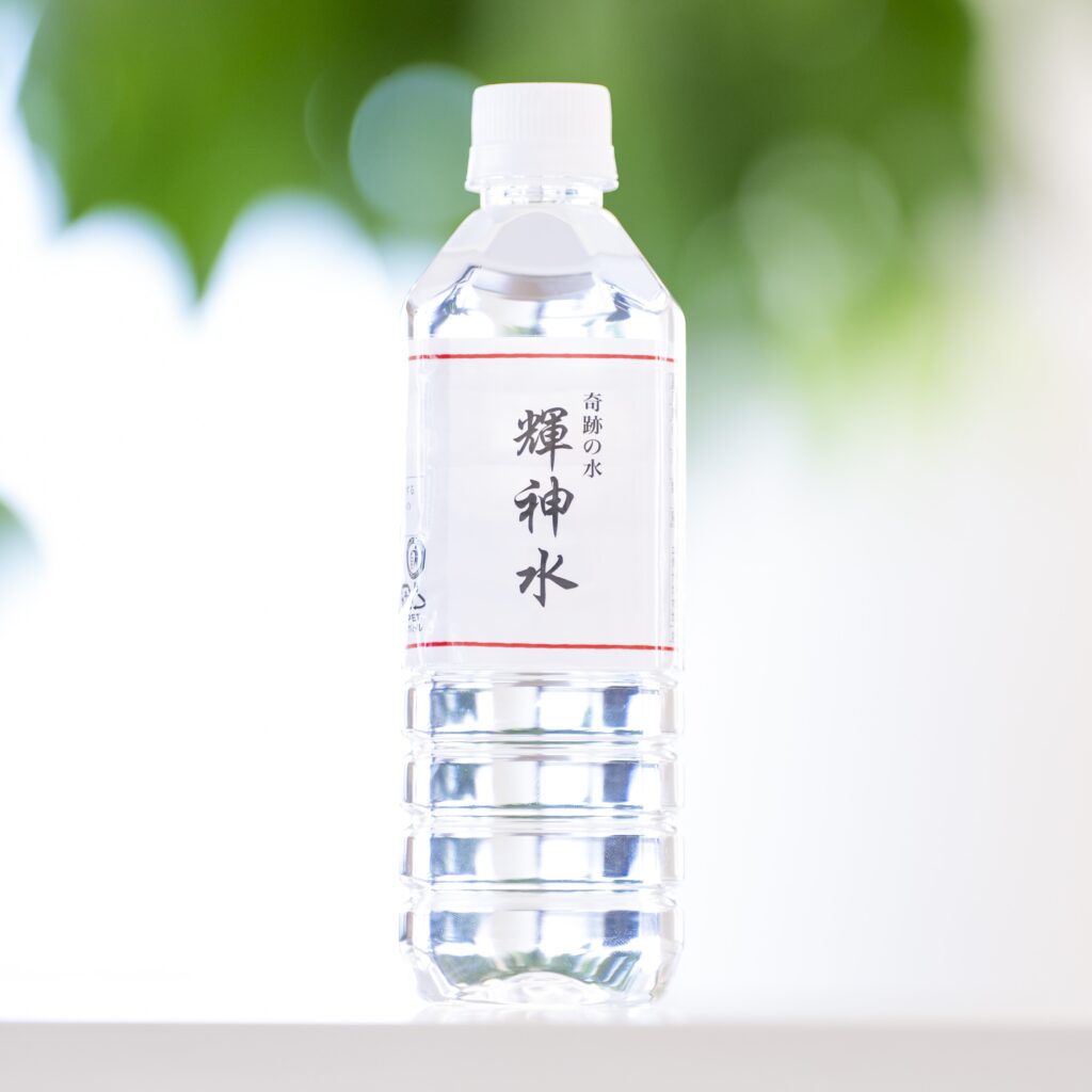 奇跡の水 輝神水